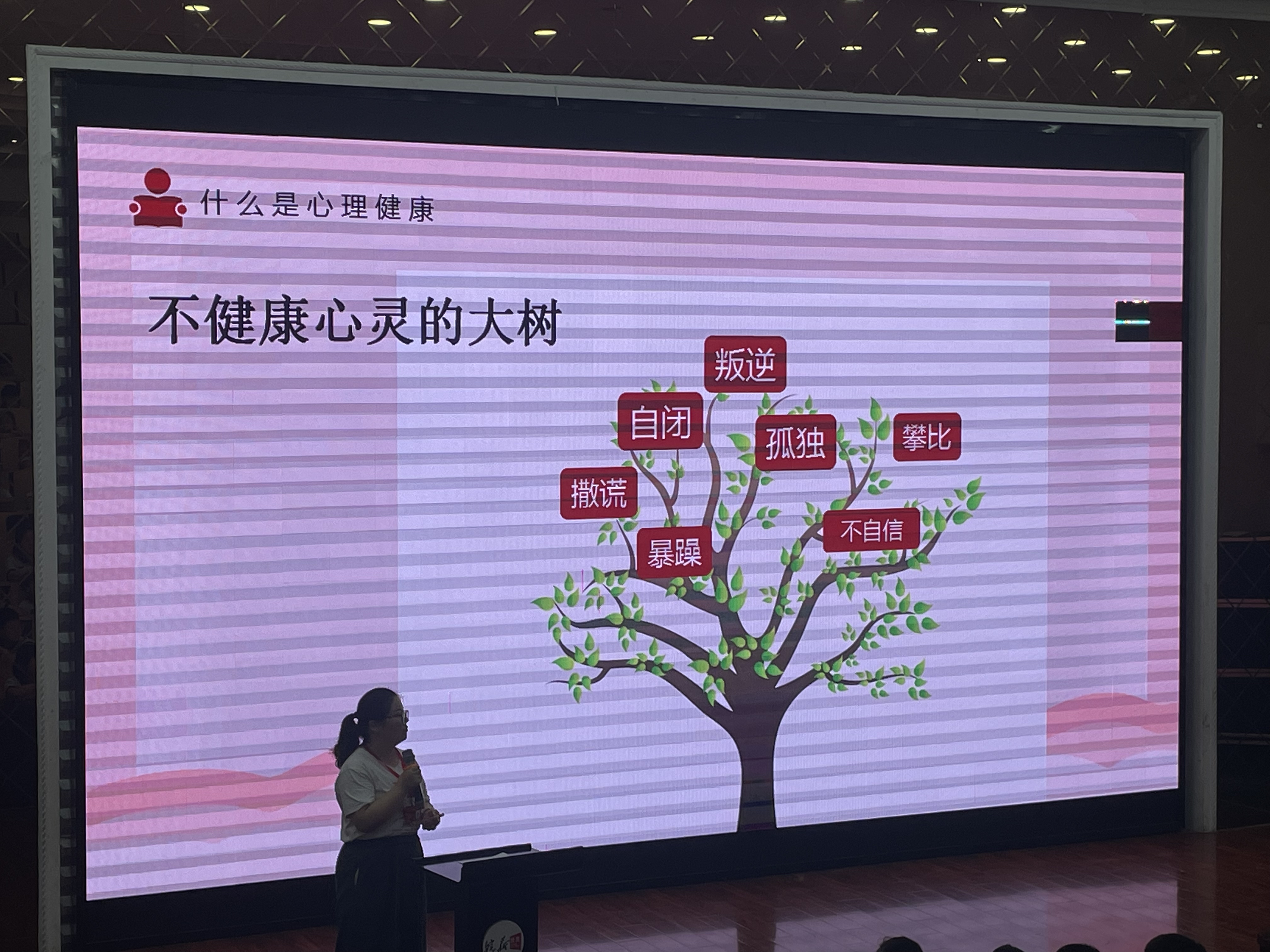 心有陽光 健康成長 ——心理健康教育第一課